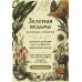 Карты для гаданий. Таро Зеленая ведьма. Колода-оракул. Откройте для себя силу и мудрость природной магии (50 карт и руководство)