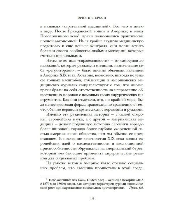 Дополнительное изображение книги «Нежелательные: Как наука решала, кому разрешено рождаться, и почему евгеника не исчезла в XXI веке»