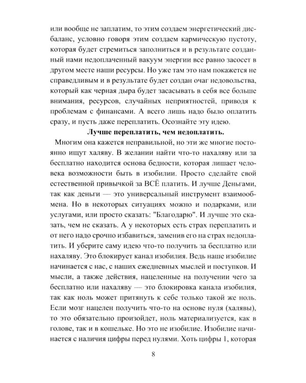 Алхимия богатства. Фокусы внимания для богатства и изобилия