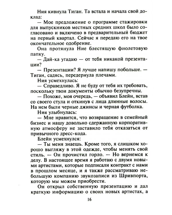 Соблазн по ее правилам: роман