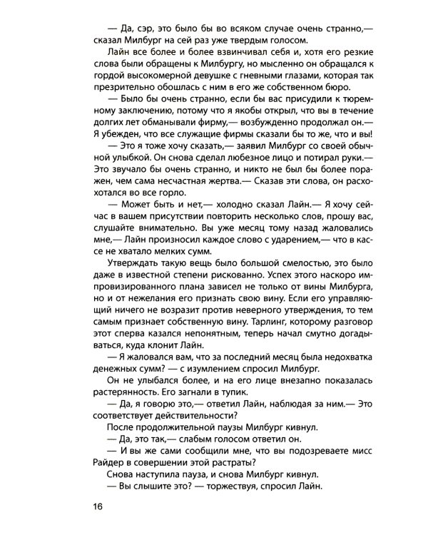 Тайна желтых нарциссов; Синяя рука: романы