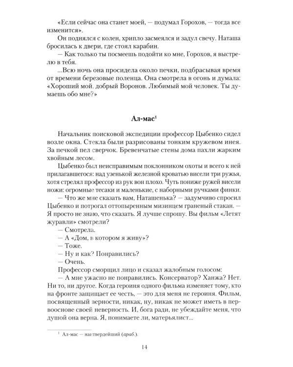 Дополнительное изображение книги «Неизвестный Юлиан Семенов. Уходят, чтобы вернуться»