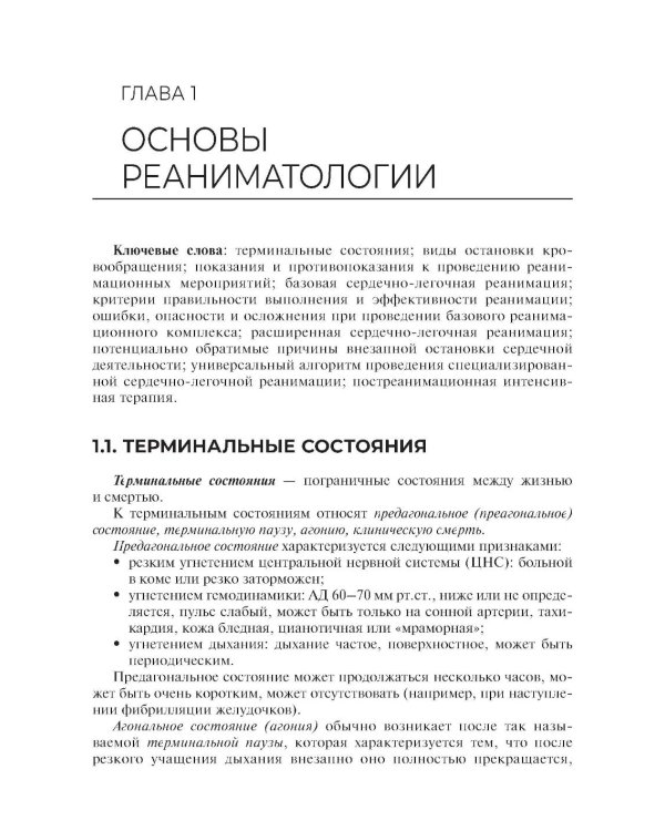 Участие медсестры в оказании медицинской помощи в экстренной форме: Учебник