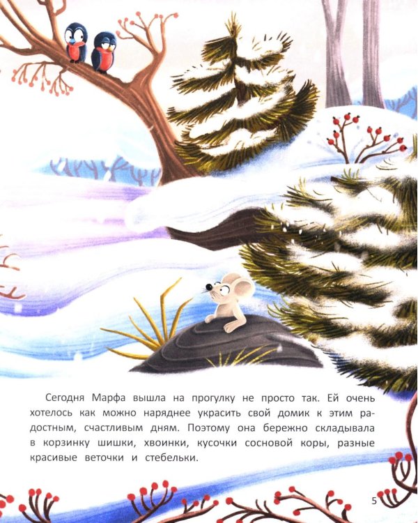 Рысь Марфа и новогодний карнавал