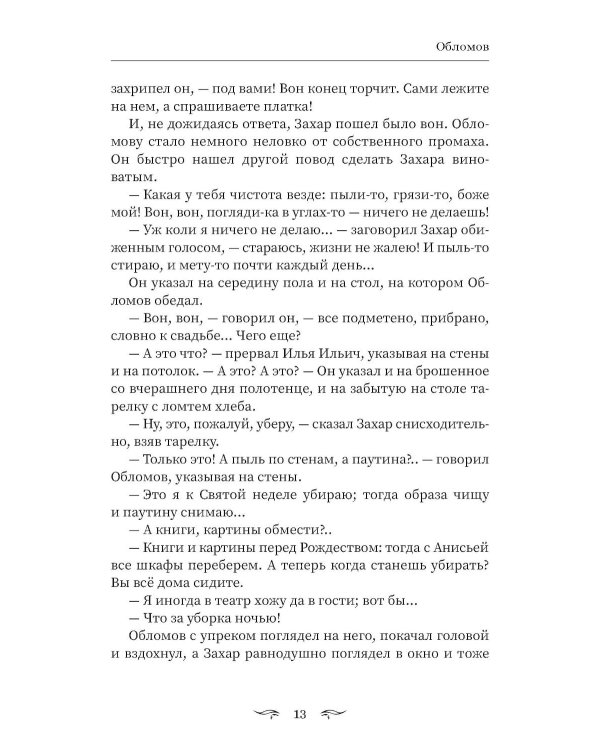 Обломов