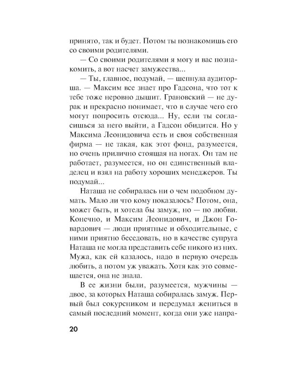 Украденные воспоминания