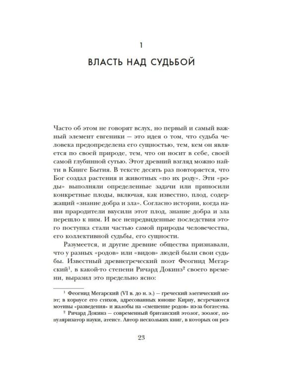 Дополнительное изображение книги «Нежелательные: Как наука решала, кому разрешено рождаться, и почему евгеника не исчезла в XXI веке»