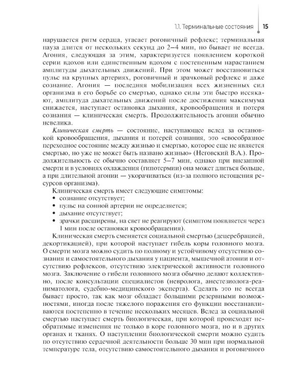 Участие медсестры в оказании медицинской помощи в экстренной форме: Учебник