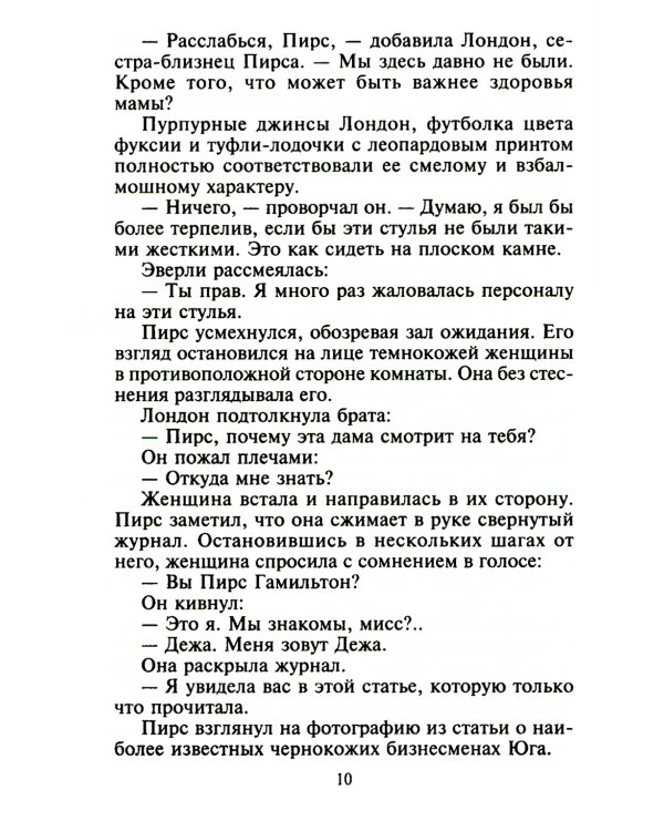 Соблазн по ее правилам: роман