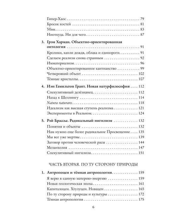 Темные теории. Философия после постмодерна