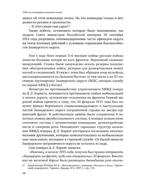 Дополнительное изображение книги «1920. Командир казненного полка. Массовое убийство на реке Хор»