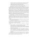 Личность и управление трудовым поведением персонала: Учебник