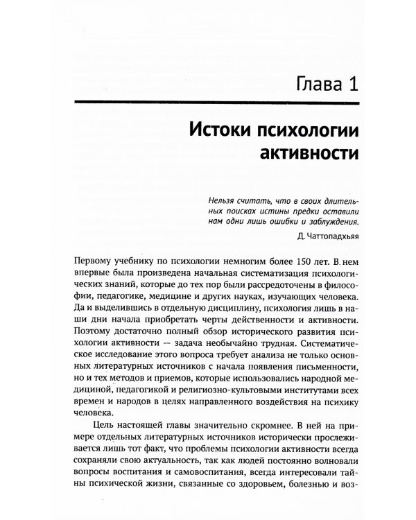 Резервы человеческой психики: Введение в психологию активности