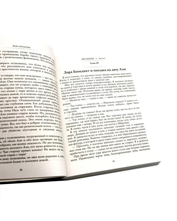 Две жизни (комплект из 4-х книг)