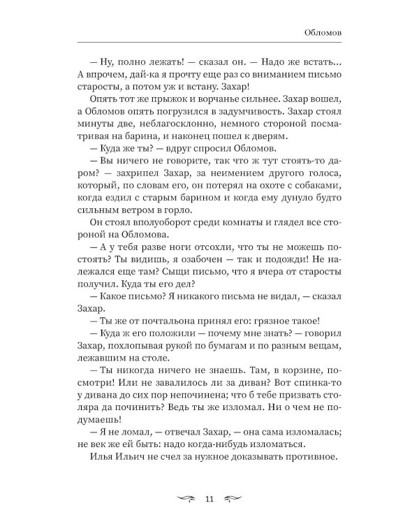 Обломов