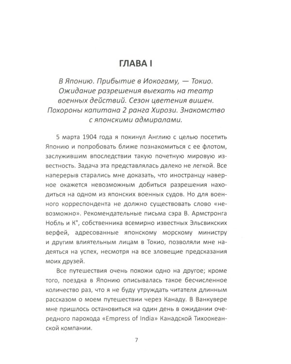 За Японию против России. Признания английского советника
