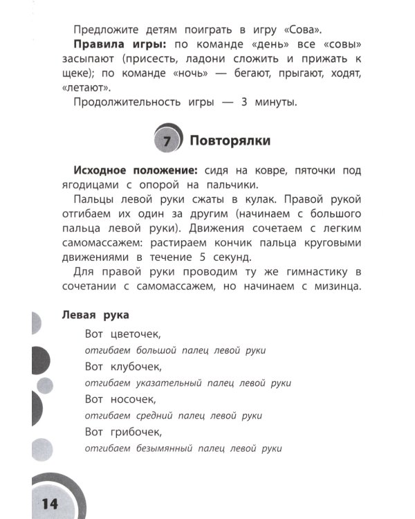 50 игр для дома и детского сада на снижение психоэмоционального и скелетно-мышечного напряжения