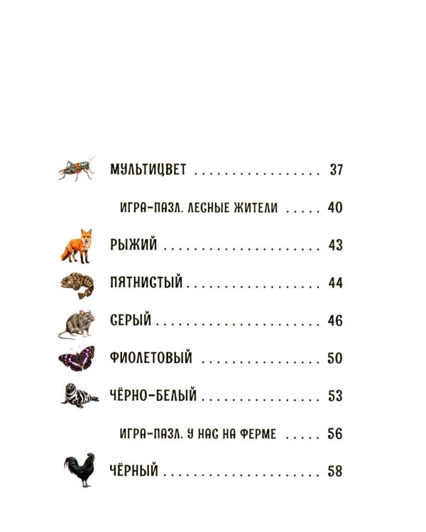 Первая книга малыша. Животные