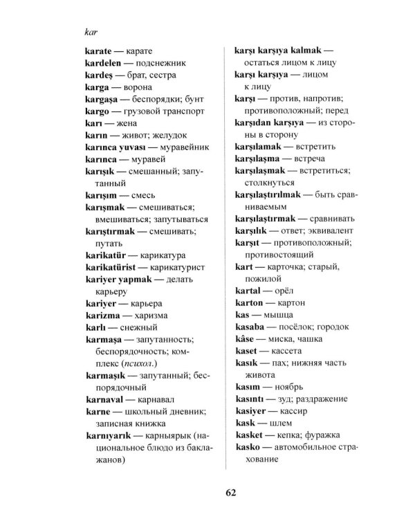Лексический минимум турецкого языка с кратким грамматическим справочником