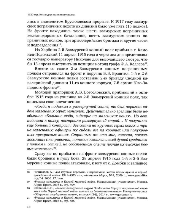 Дополнительное изображение книги «1920. Командир казненного полка. Массовое убийство на реке Хор»