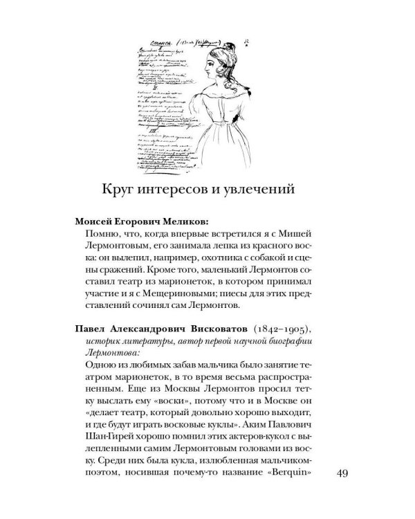 Лермонтов без глянца