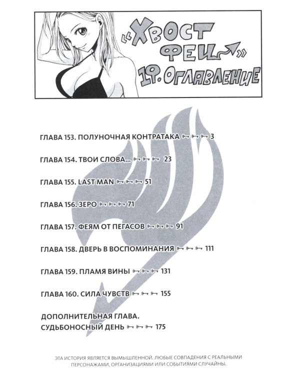 Fairy Tail = Хвост Феи. Т. 17-19: манга (комплект из 3-х книг)