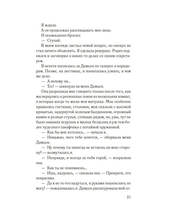 Дополнительное изображение книги «Изола: роман»