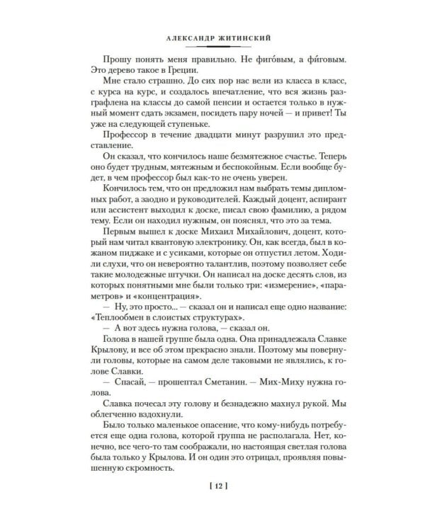 Дополнительное изображение книги «Дитя эпохи и другие действующие лица: повести, рассказы»