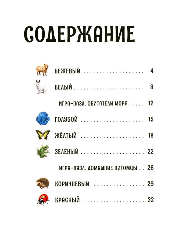 Первая книга малыша. Животные