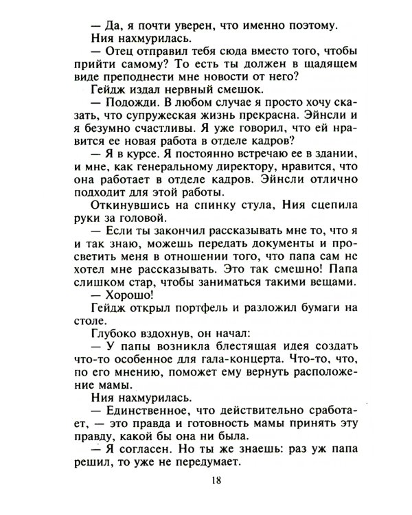 Соблазн по ее правилам: роман