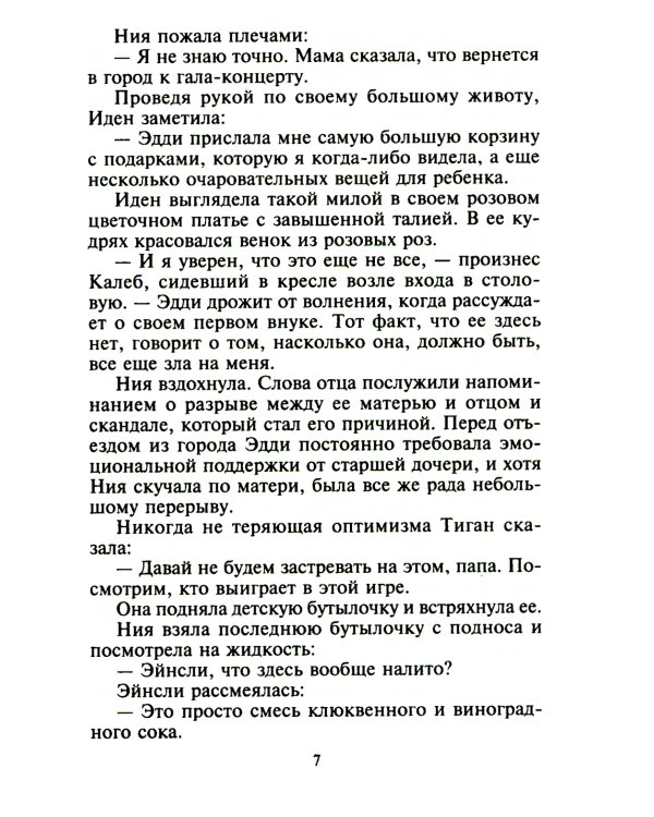 Соблазн по ее правилам: роман