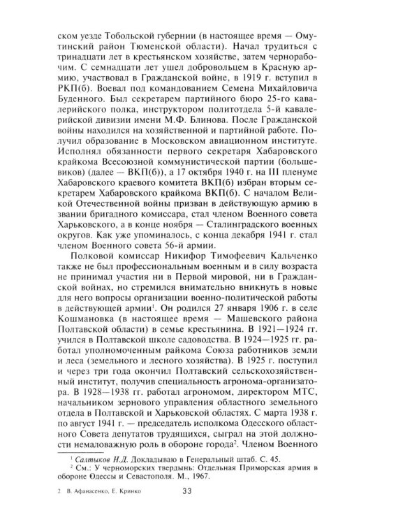 56­я армия в обороне Ростова. За три дня до приказа № 227. Июль 1942 г
