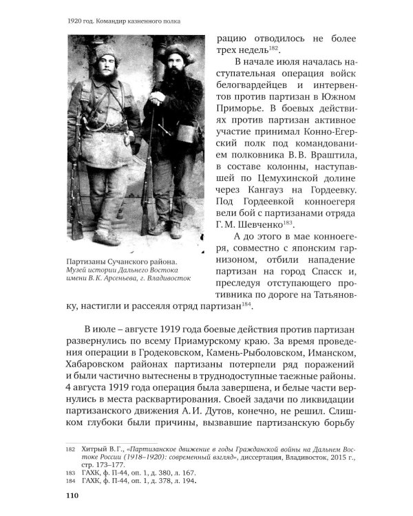 Дополнительное изображение книги «1920. Командир казненного полка. Массовое убийство на реке Хор»