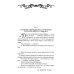 Ретро библиотека приключений и научной фантастики. Серия "Все похождения И.Д. Путилина" Гений русского сыска И. Д. Путилин. Рассказы о его похождениях: новеллы. В 3 кн.
