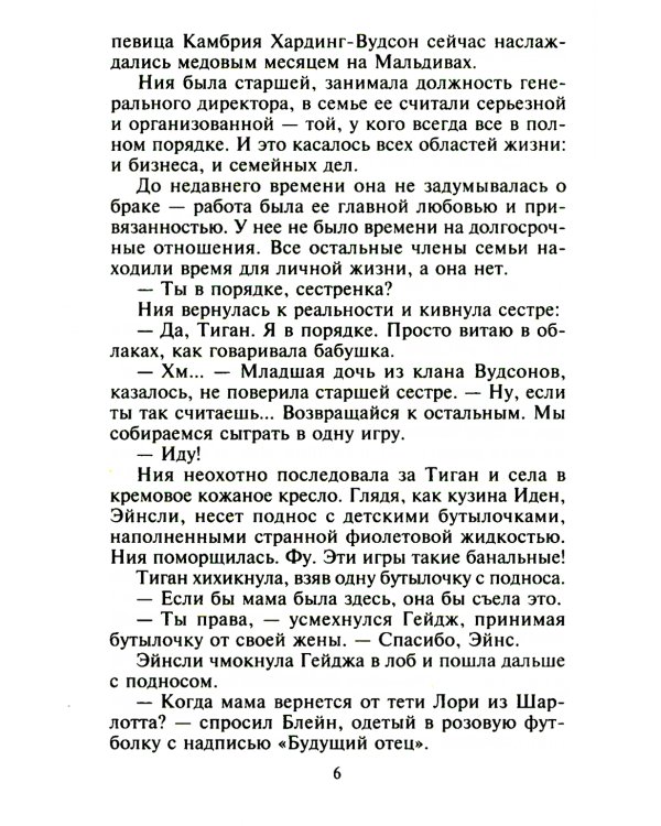 Соблазн по ее правилам: роман