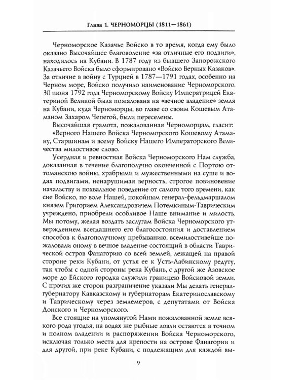 Собственный Его Императорского Величества Конвой. История частей непосредственной охраны российских государей от основания при Александре I