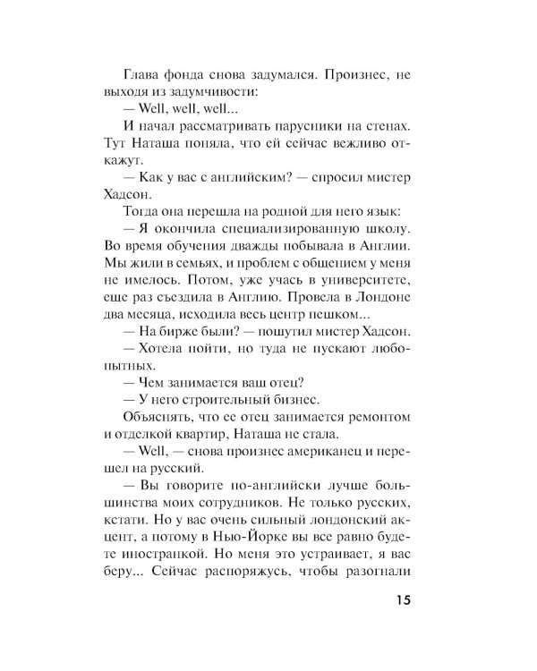 Украденные воспоминания