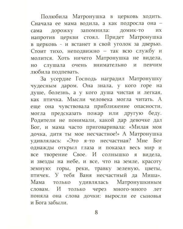 Дополнительное изображение книги «Детям о блаженной Матронушке (+ карточки с раскрасками), (голубая)»