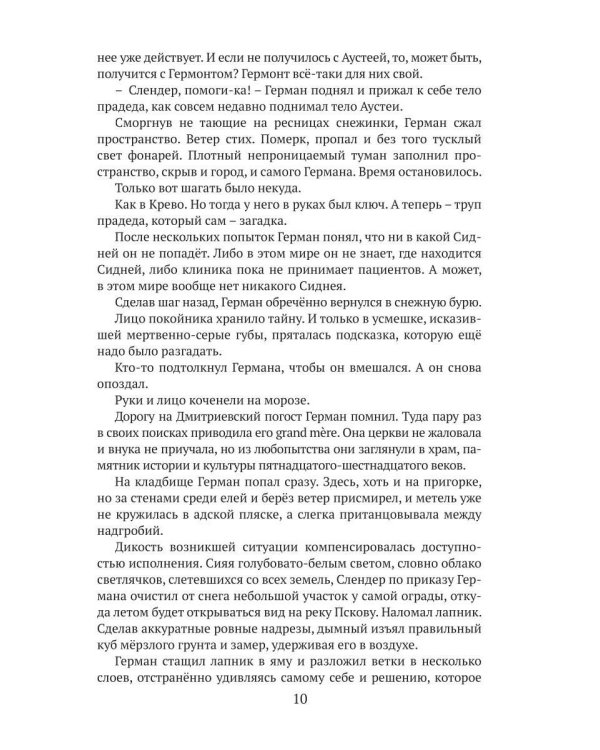 Бойтесь кадавров, дары приносящих. Кн. 2: Активация дракона