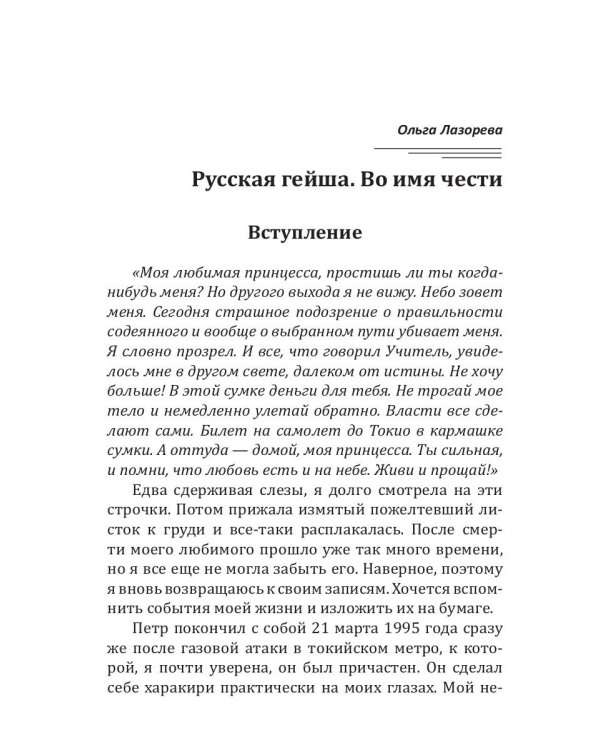 Во имя чести