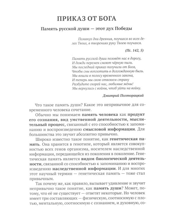 Память русской души. Тайные алгоритмы мирового господства