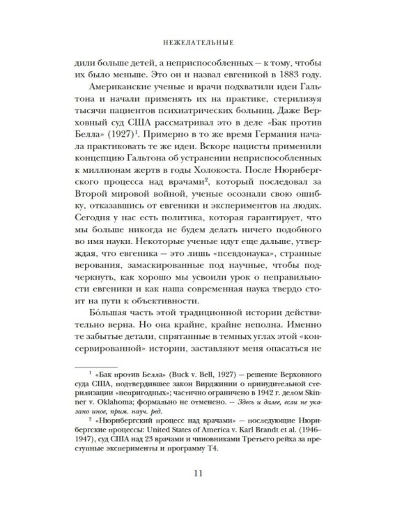 Дополнительное изображение книги «Нежелательные: Как наука решала, кому разрешено рождаться, и почему евгеника не исчезла в XXI веке»
