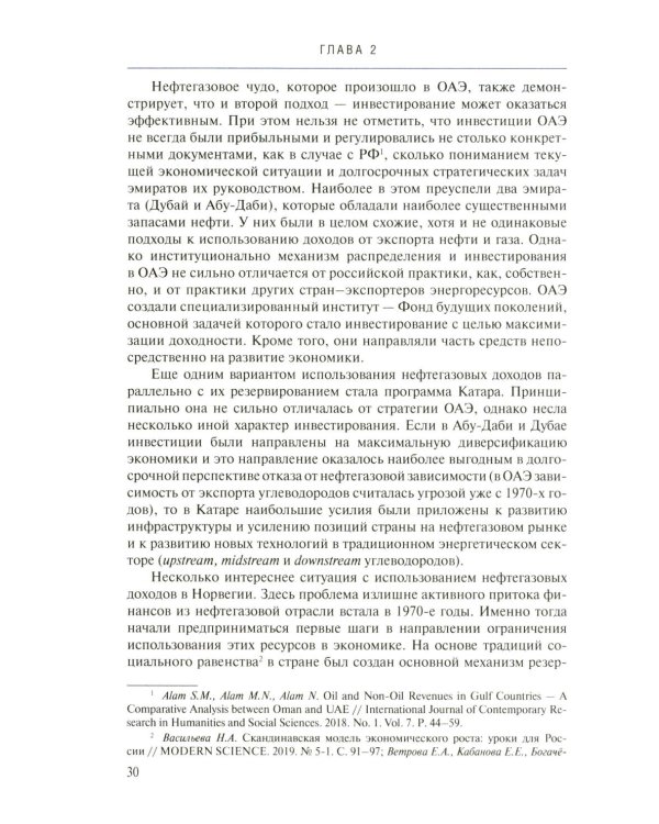 Мировая энергетика. Интересы России: монография