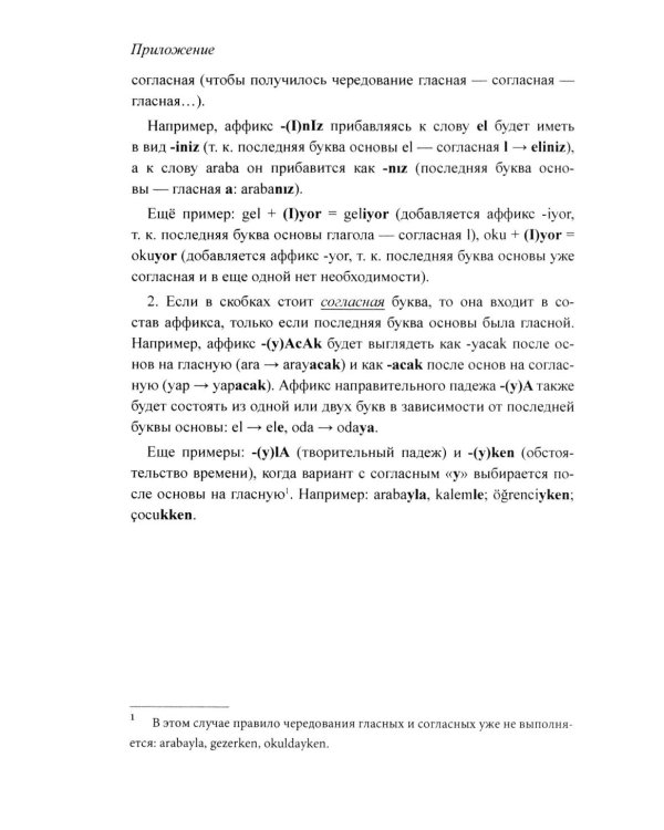 Лексический минимум турецкого языка с кратким грамматическим справочником