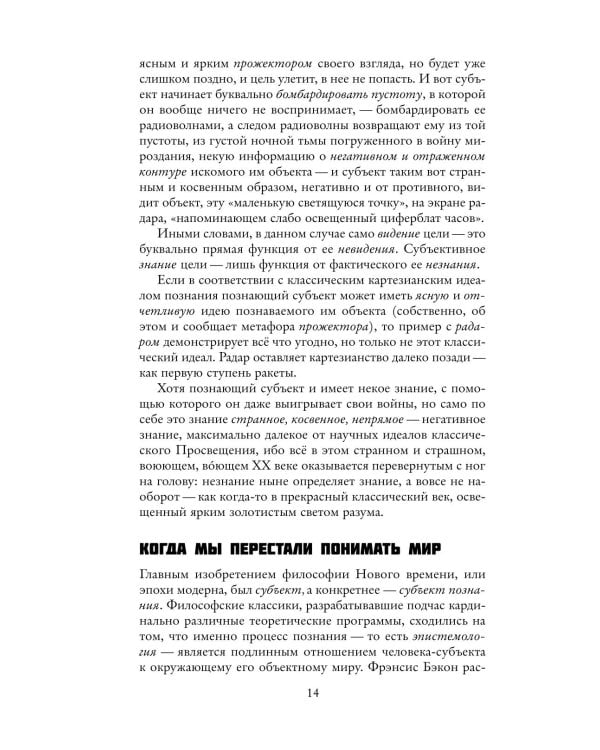 Темные теории. Философия после постмодерна