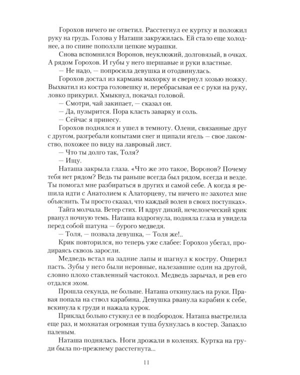 Дополнительное изображение книги «Неизвестный Юлиан Семенов. Уходят, чтобы вернуться»