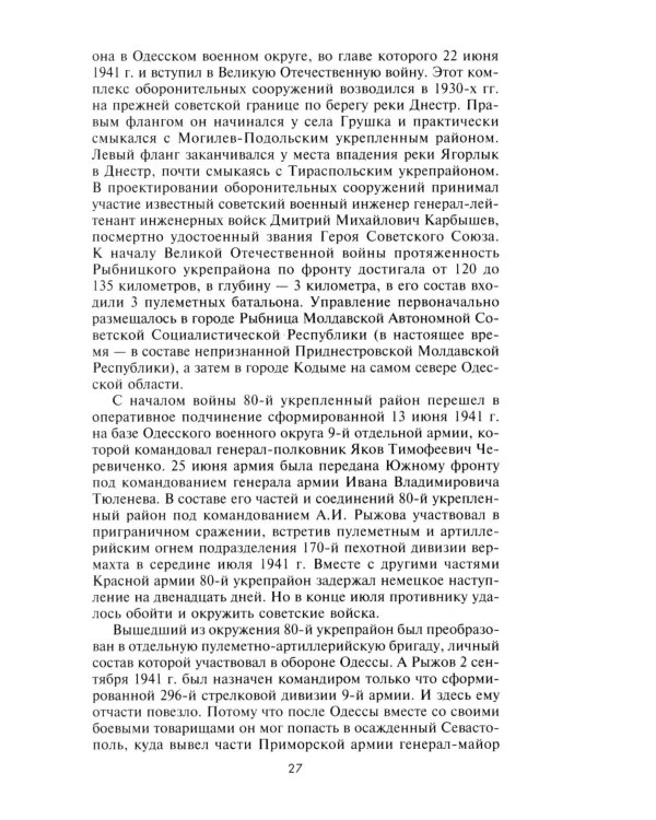 56­я армия в обороне Ростова. За три дня до приказа № 227. Июль 1942 г