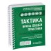 Тактика врача общей практики: практическое руководство