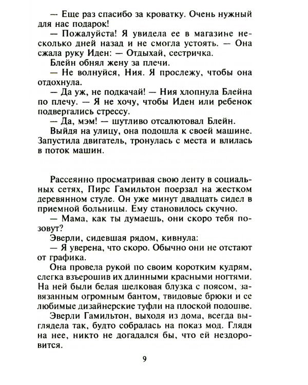 Соблазн по ее правилам: роман