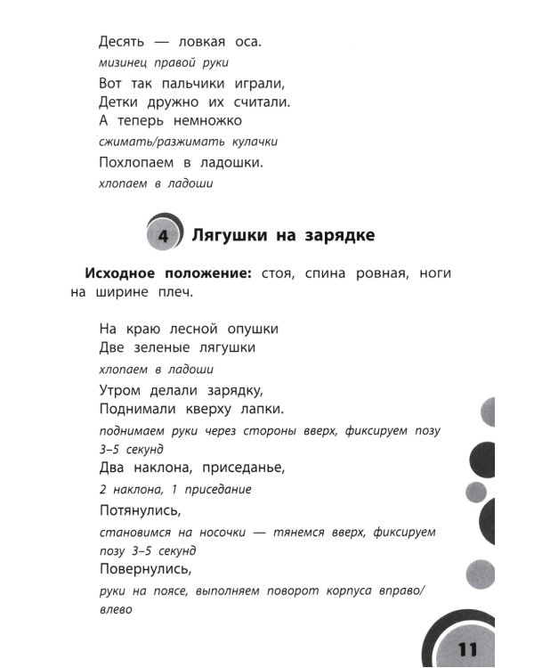 50 игр для дома и детского сада на снижение психоэмоционального и скелетно-мышечного напряжения